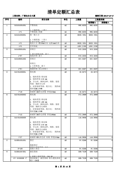 广联达办公大厦-清单定额汇总表