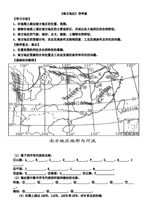 南方地区导学案---定稿 (1)