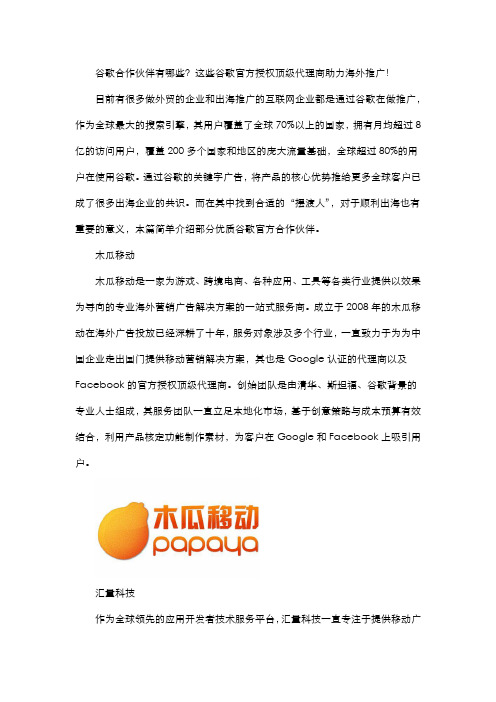 谷歌合作伙伴有哪些？这些谷歌官方授权顶级代理商助力海外推广!