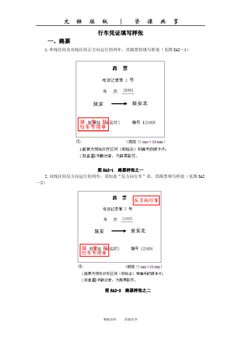 模板：1.行车凭证填写样张