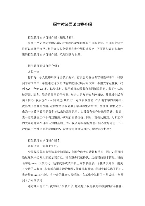 招生教师面试自我介绍