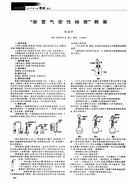 “装置气密性检查”教案