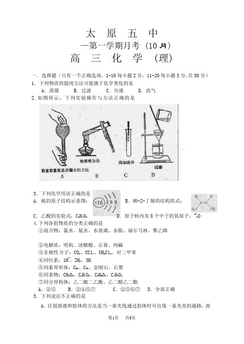 高三10月月考试题化学