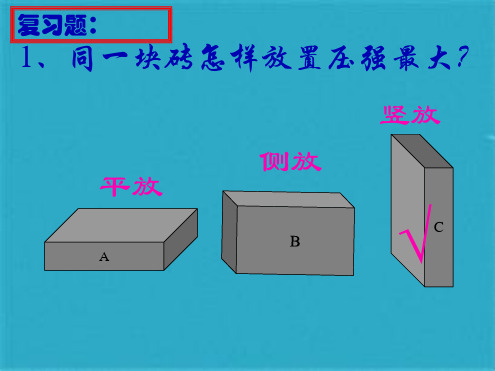 【上海教育版】物理九上：《压强》(共37张PPT)