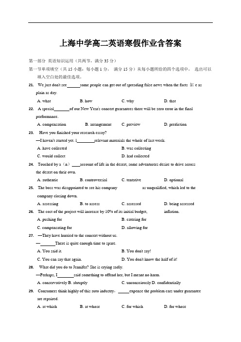 上海中学高二英语寒假作业含答案