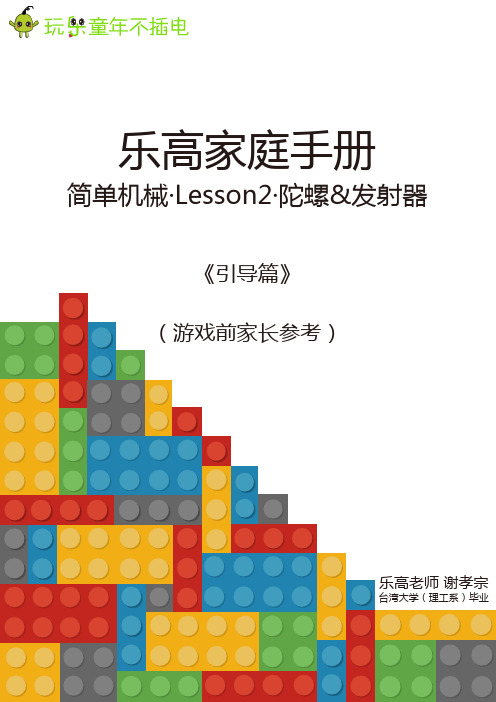 《简单机械·Lesson2·陀螺》引导篇