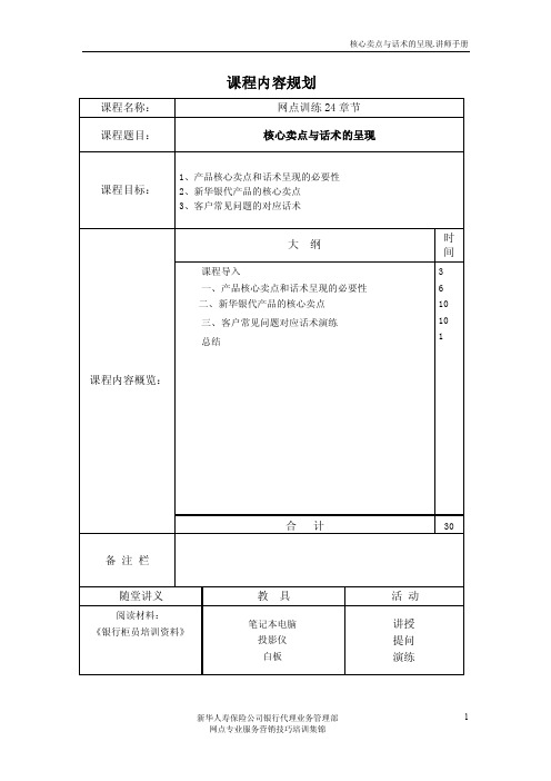 11—核心卖点与话术的呈现