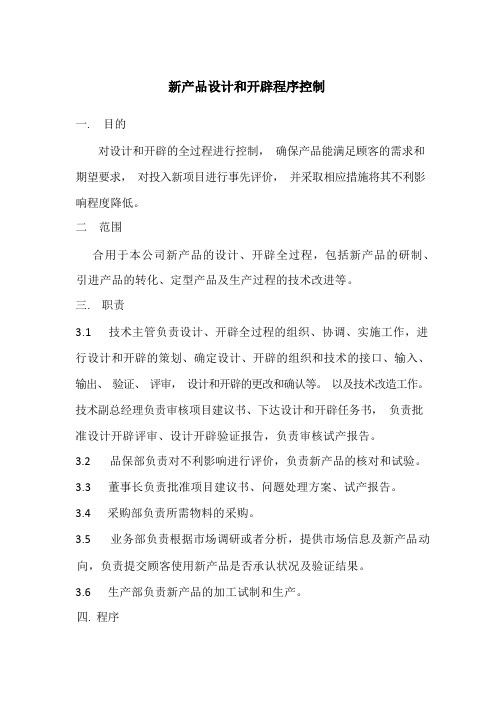 设计和开发程序控制文件