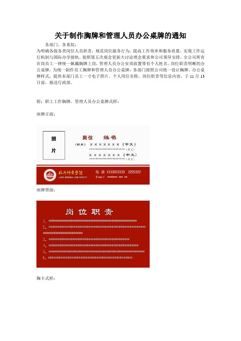 关于制作胸牌和管理人员办公桌牌的通知