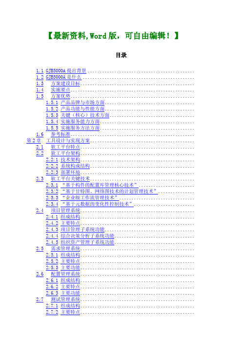 GJBA的软件工程化管理体系建立与实施整体解决方案