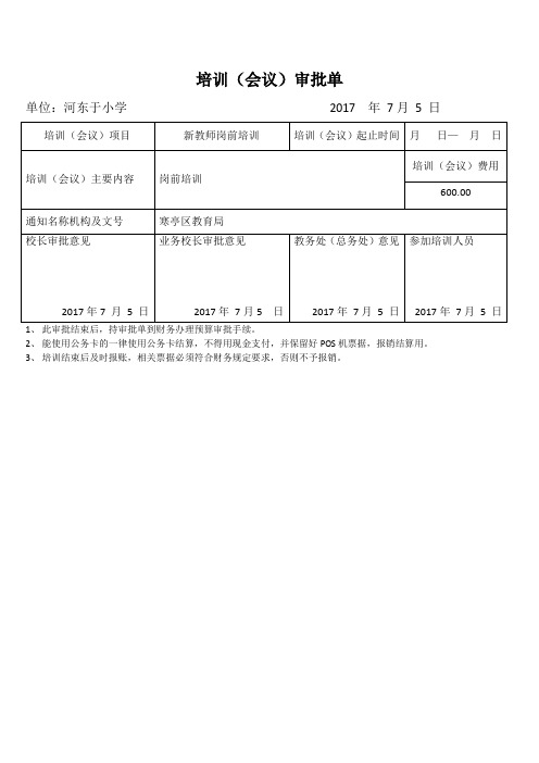 培训(会议)审批1单