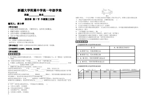 牛顿第三定律学案