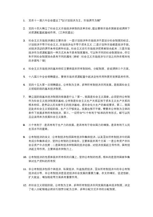 毛概第八章知识点整理