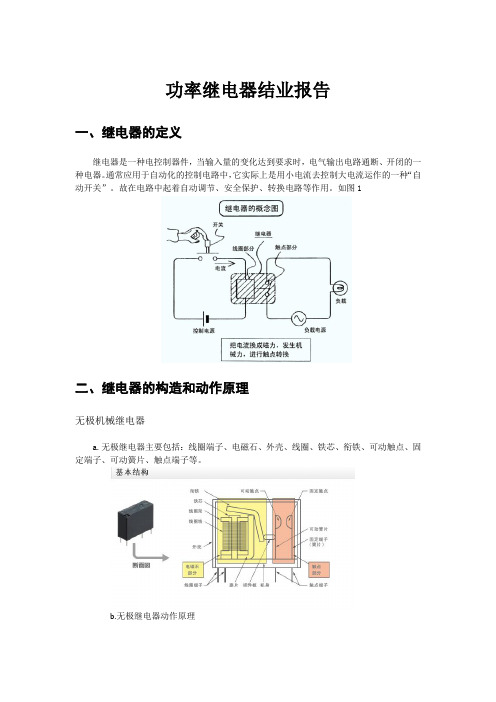 继电器详细知识