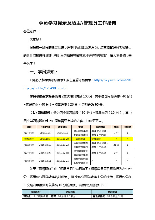 学员学习提示及坊主管理员工作指南