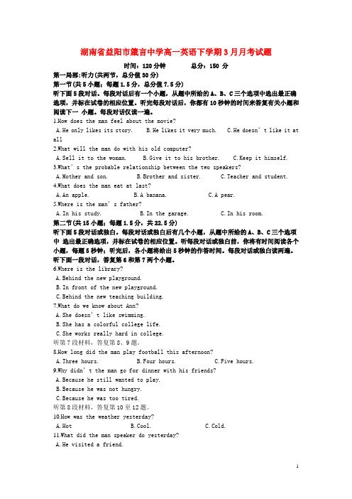 湖南省益阳市箴言中学-高一英语下学期3月月考试题