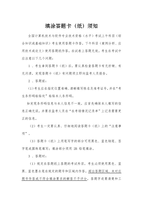 软考填涂答题卡(纸)须知
