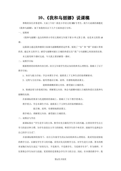 五年级下语文说课我和乌丽娜_西师大版