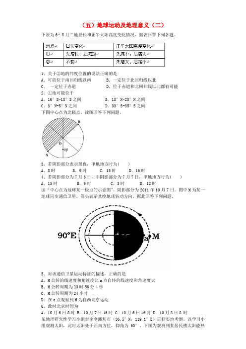 2017-2018学年高三地理寒假作业(五)