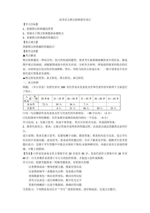 高考语文图文转换教学设计