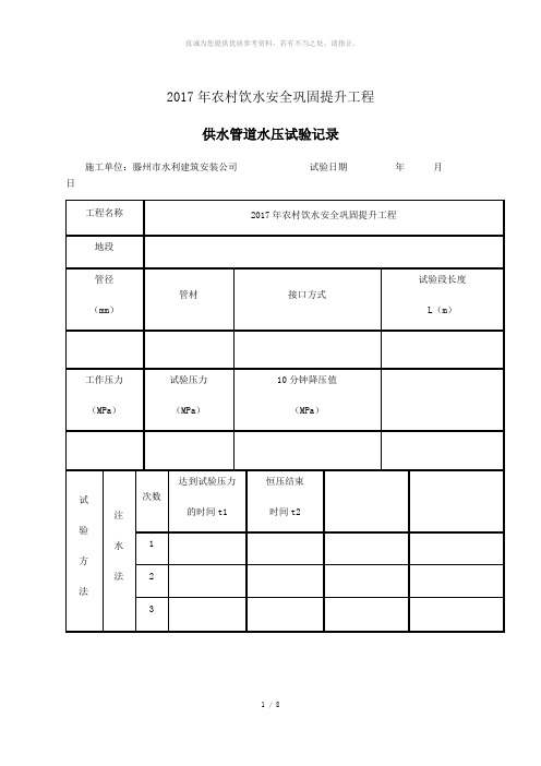 供水管道水压试验记录表