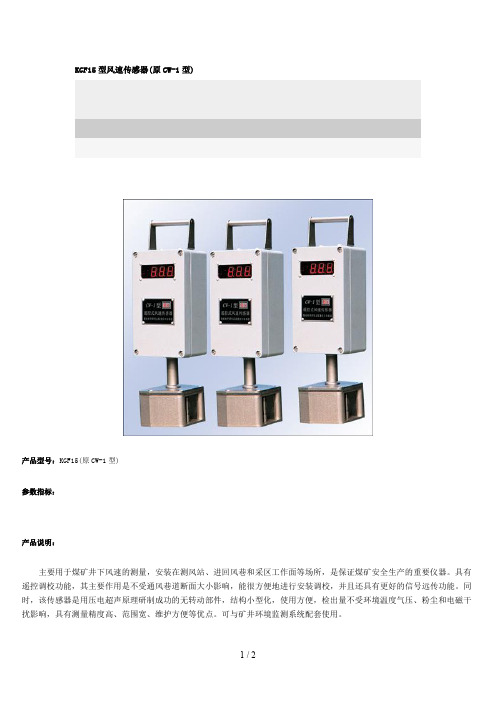 KGF型风速传感器(原CW型)