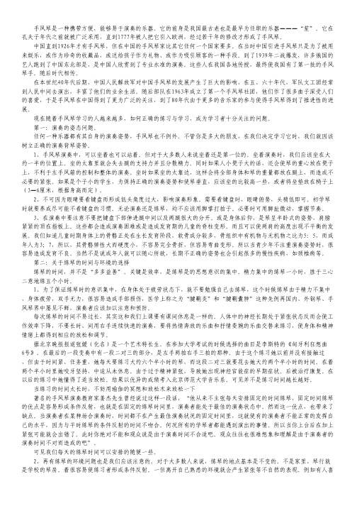 手风琴准确演奏方式.pdf