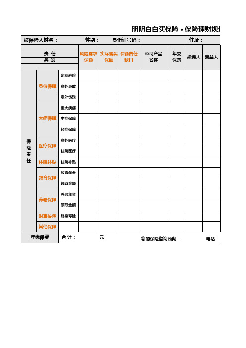 保单检视表-模板