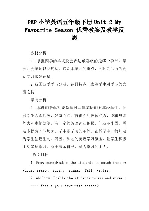 PEP小学英语五年级下册Unit 2 My Favourite Season 优秀教案及教学反思[学习资料]