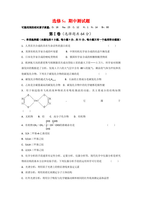 化学专题-江苏省丹阳高级中学苏教版高中化学选修五测试题期中测试有机化学基础” Word版含答案