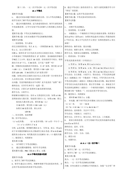 第十三章不等式(ok)