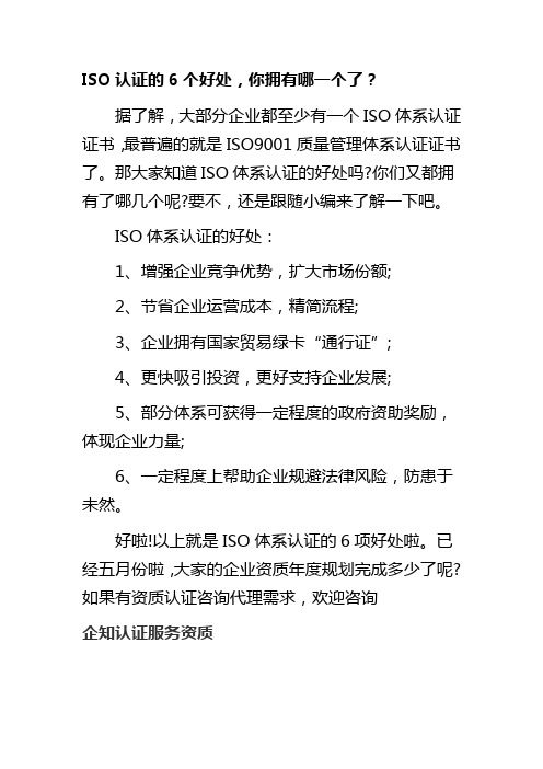 ISO认证的6个好处,你拥有哪一个了？