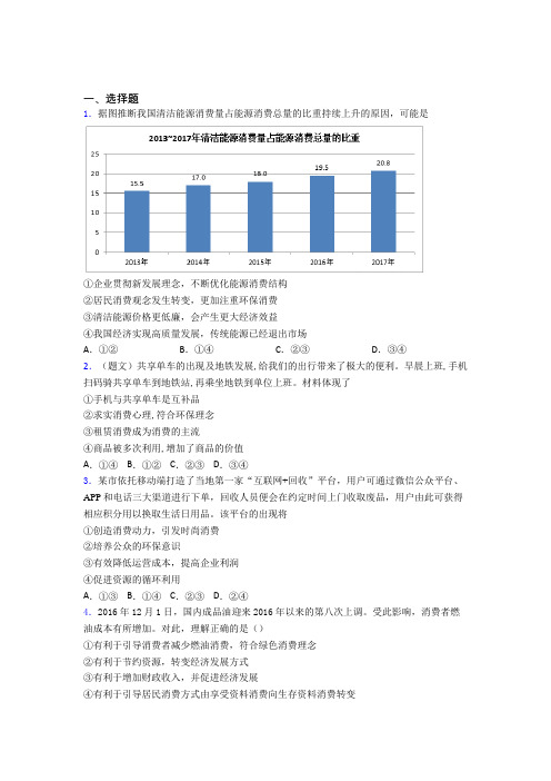 最新时事政治—保护环境绿色消费的经典测试题及答案(5)