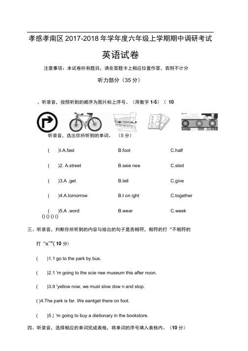 六年级上册英语试题-2017-2018学年孝感区期中试题人教PEP(含答案)