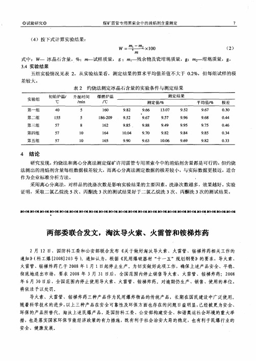 两部委联合发文,淘汰导火索、火雷管和铵梯炸药