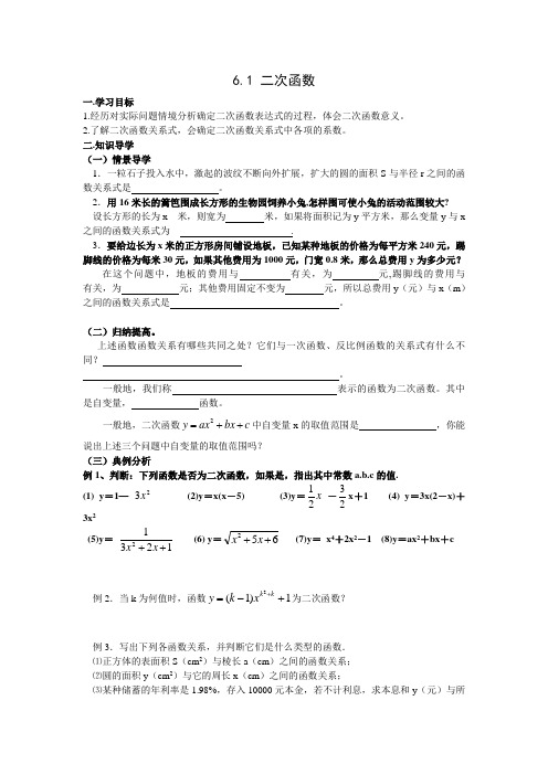 苏教版九年级下册6.1二次函数教案