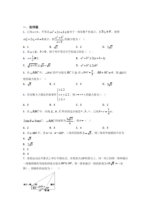 【苏科版】高中数学必修五期末第一次模拟试题(含答案)(1)