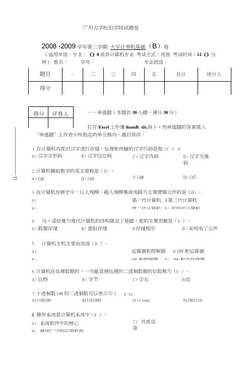 计算机基础试卷B卷.doc