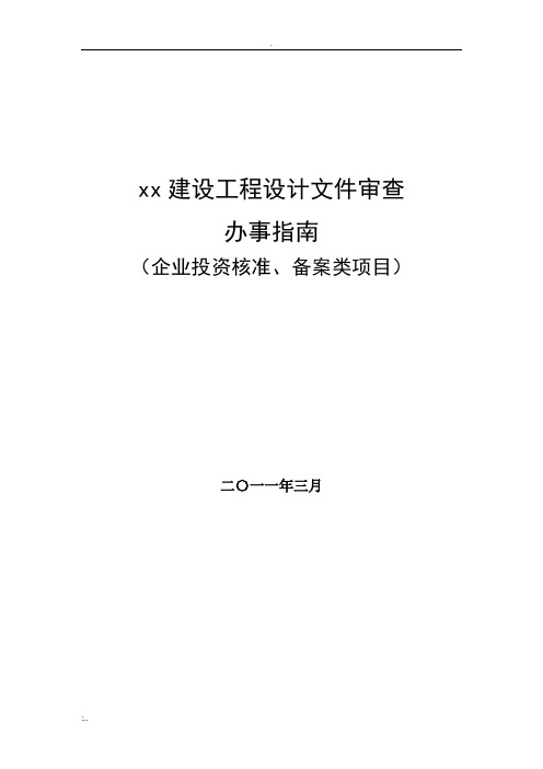 上海市建设工程审图指南