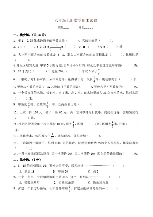 [精编]2018新苏教版六年级数学上册期末考试卷带答案 