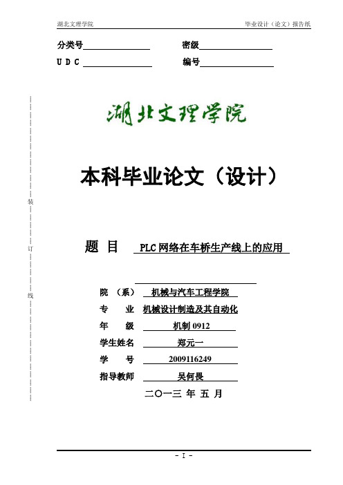 [生产管控知识]西门子网络在车桥生产线的应用