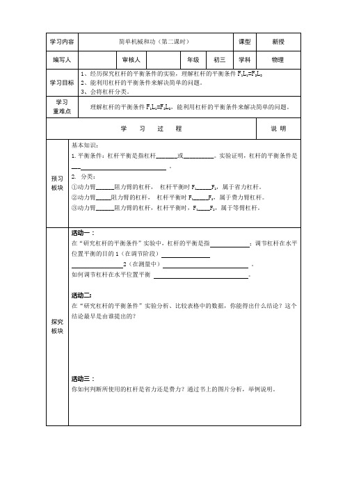 简单机械和功(第二课时)导学案