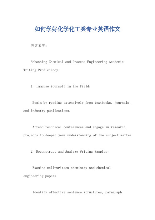 如何学好化学化工类专业英语作文