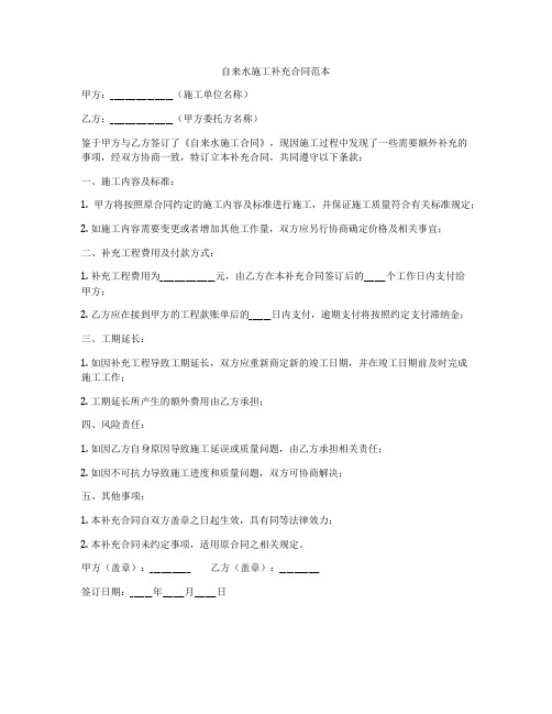 自来水施工补充合同范本