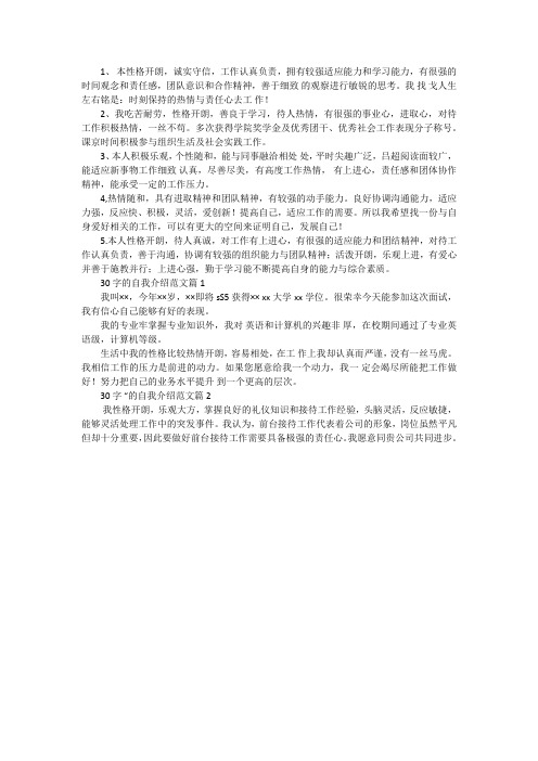 一段漂亮的自我介绍30字