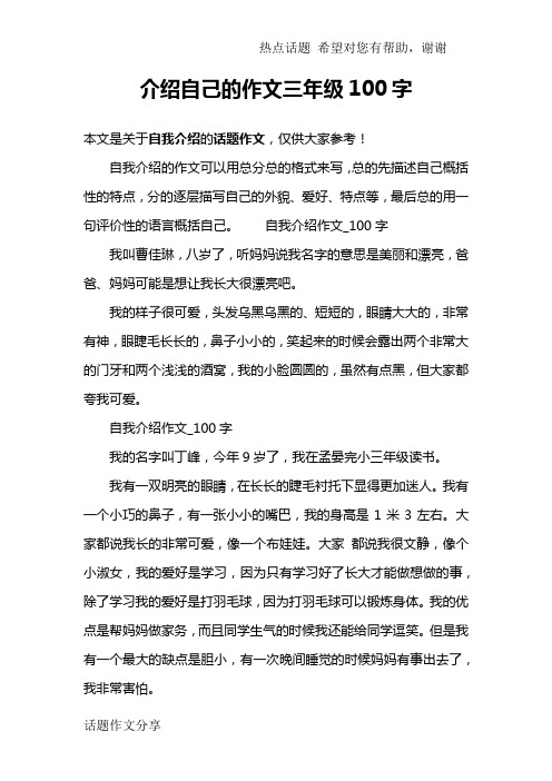 介绍自己的作文三年级100字