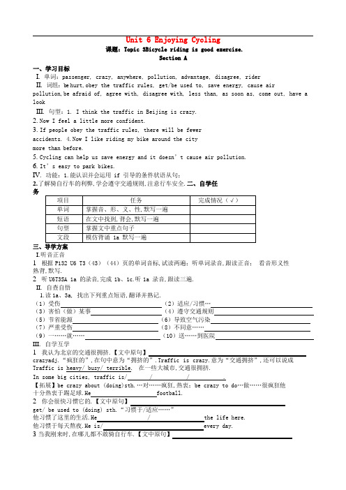 八年级英语下册Unit6EnjoyingCyclingTopic3 同步导学案 新版仁爱版