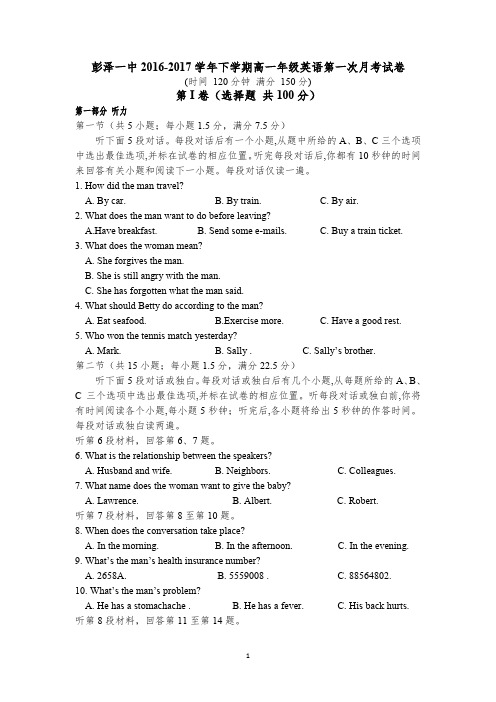 高一英语下学期第一次月考试卷(含答案)
