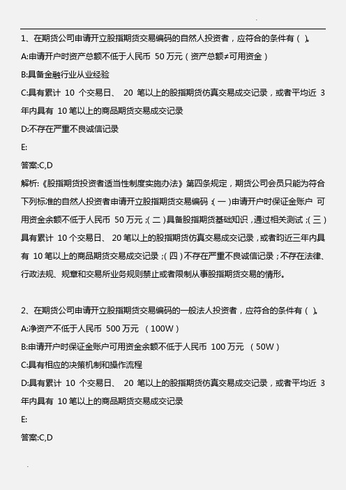 期货法律法规_股指期货投资者适当性制度实施办法和股指期货投资者适当性制度操作指引_2011年版