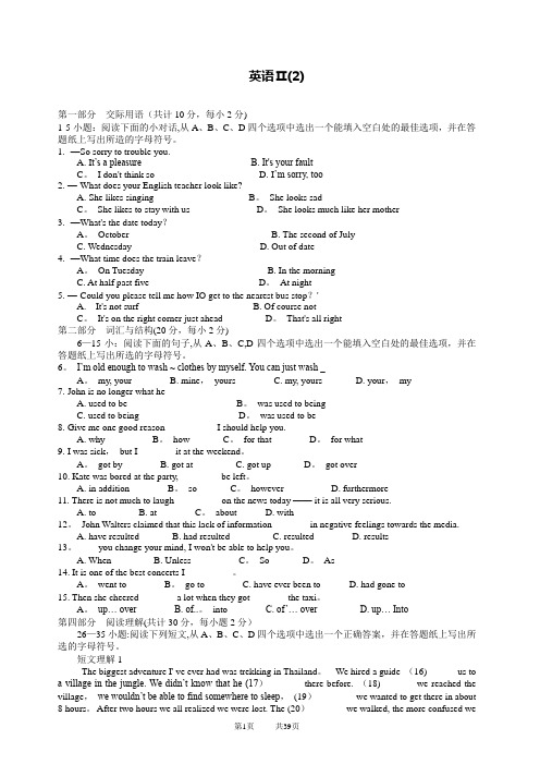 英语II(2)(电大)历届试题及答案